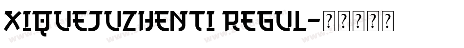 XiQuejuzhenti regul字体转换